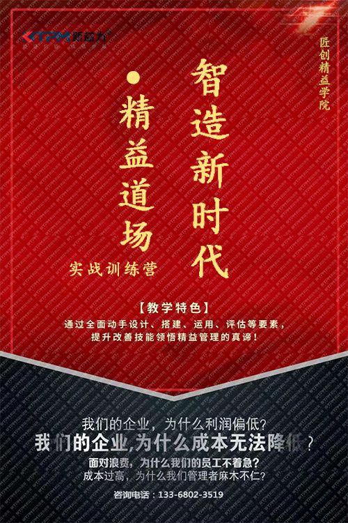 重慶2019.01 智造新時代?精益道場實戰(zhàn)訓練營 第四期